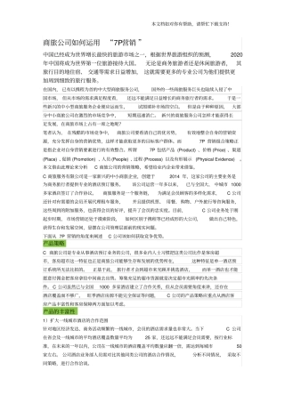 商旅公司如何运用7P营销