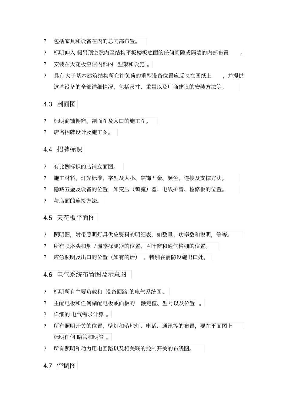 商户进场装修流程说明手册_第2页