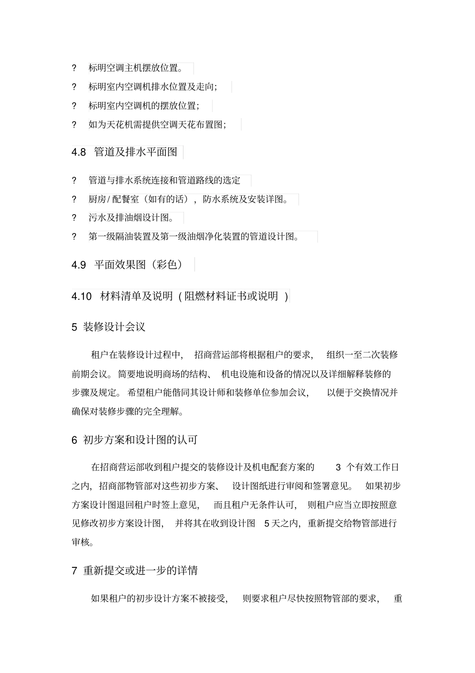 商户进场装修流程说明手册_第3页