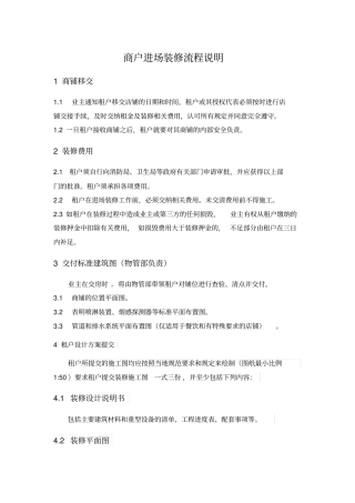 商户进场装修流程说明手册