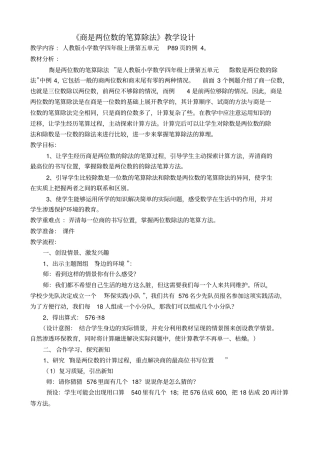 商是两位数的除法新