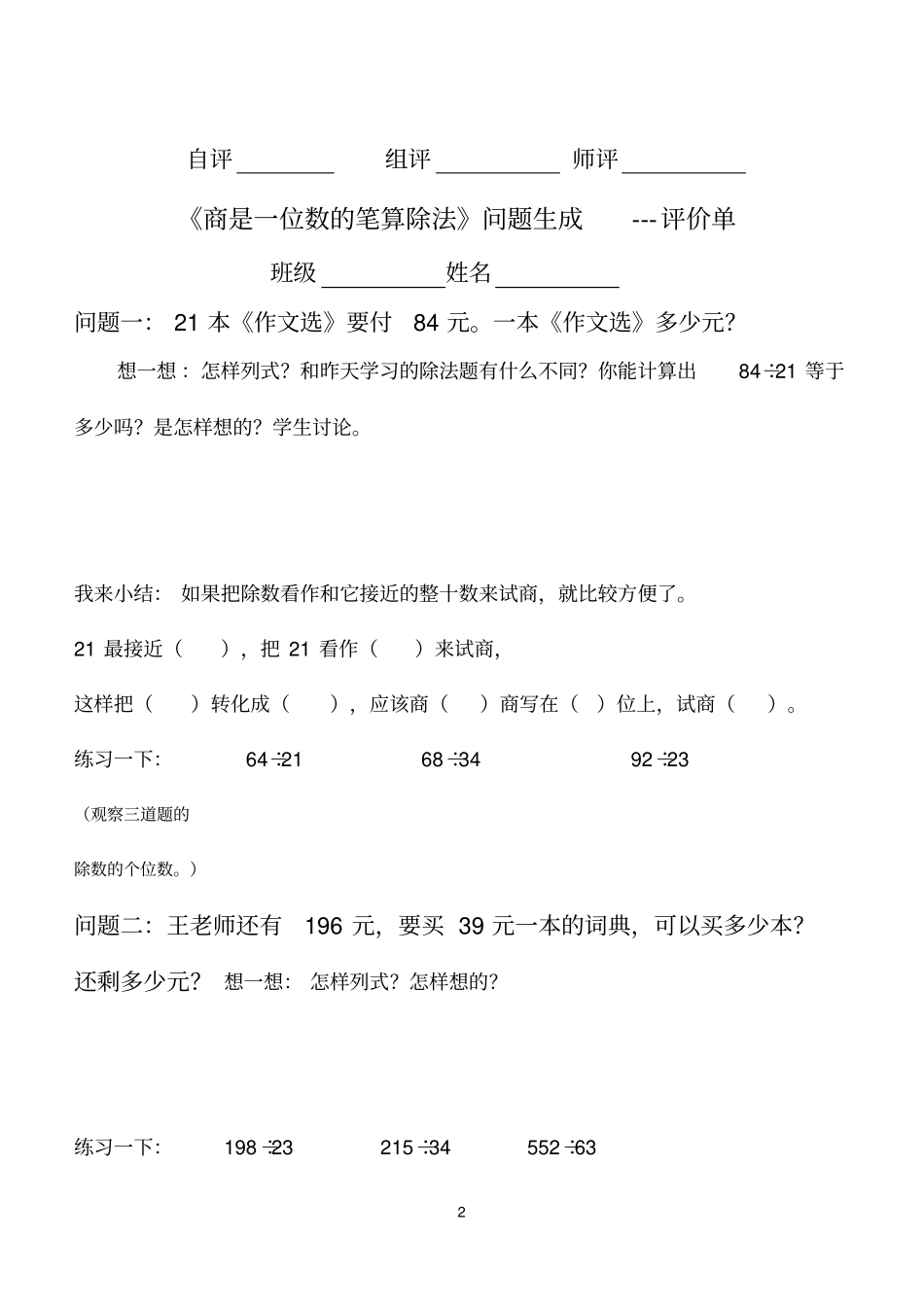 商是一位数的笔算除法除数接近整十数_第2页