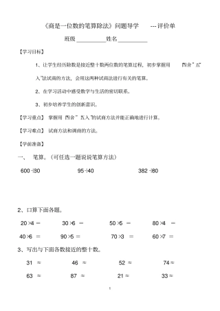 商是一位数的笔算除法除数接近整十数
