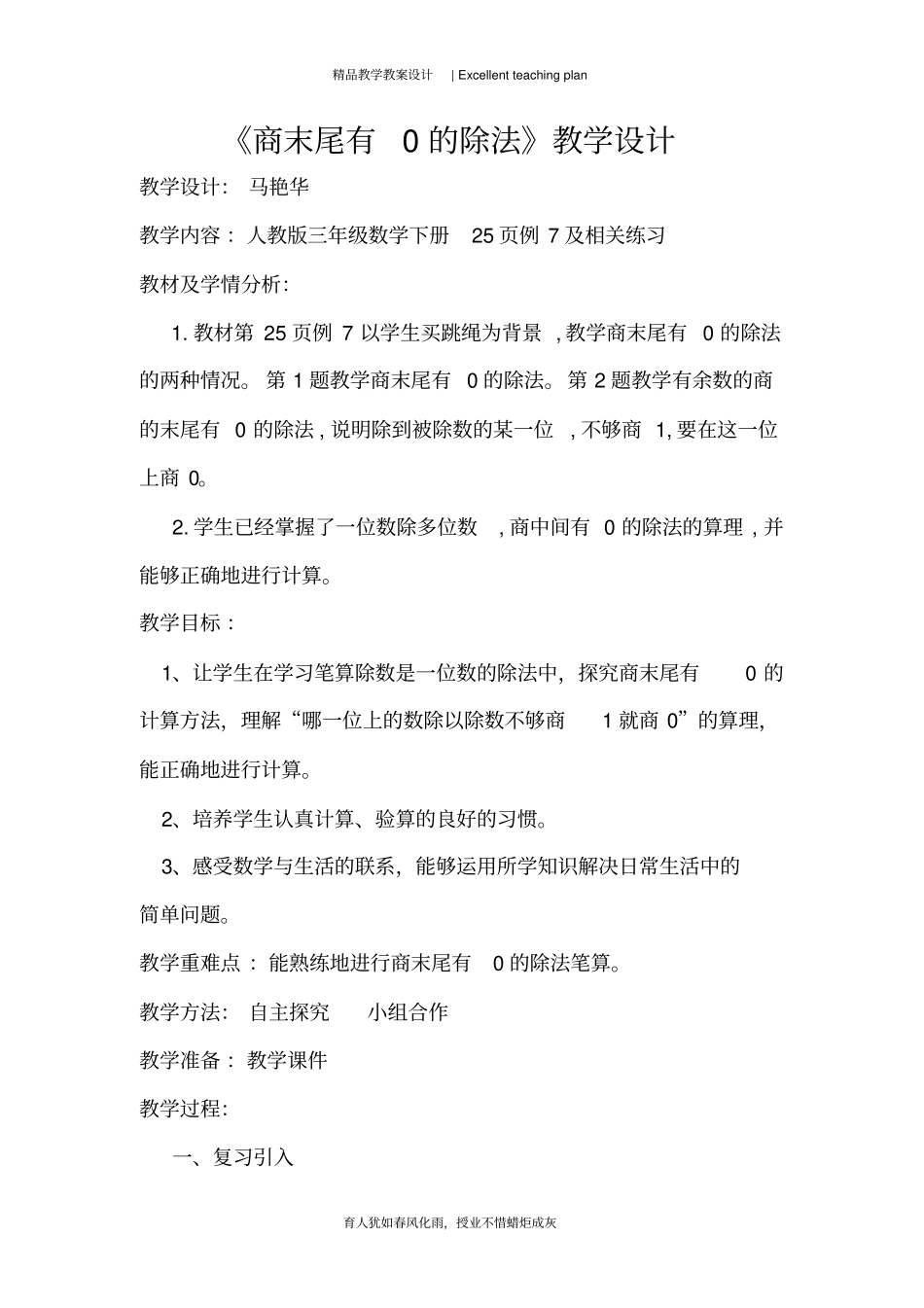 商末尾有0的除法教学设计新部编版_第2页