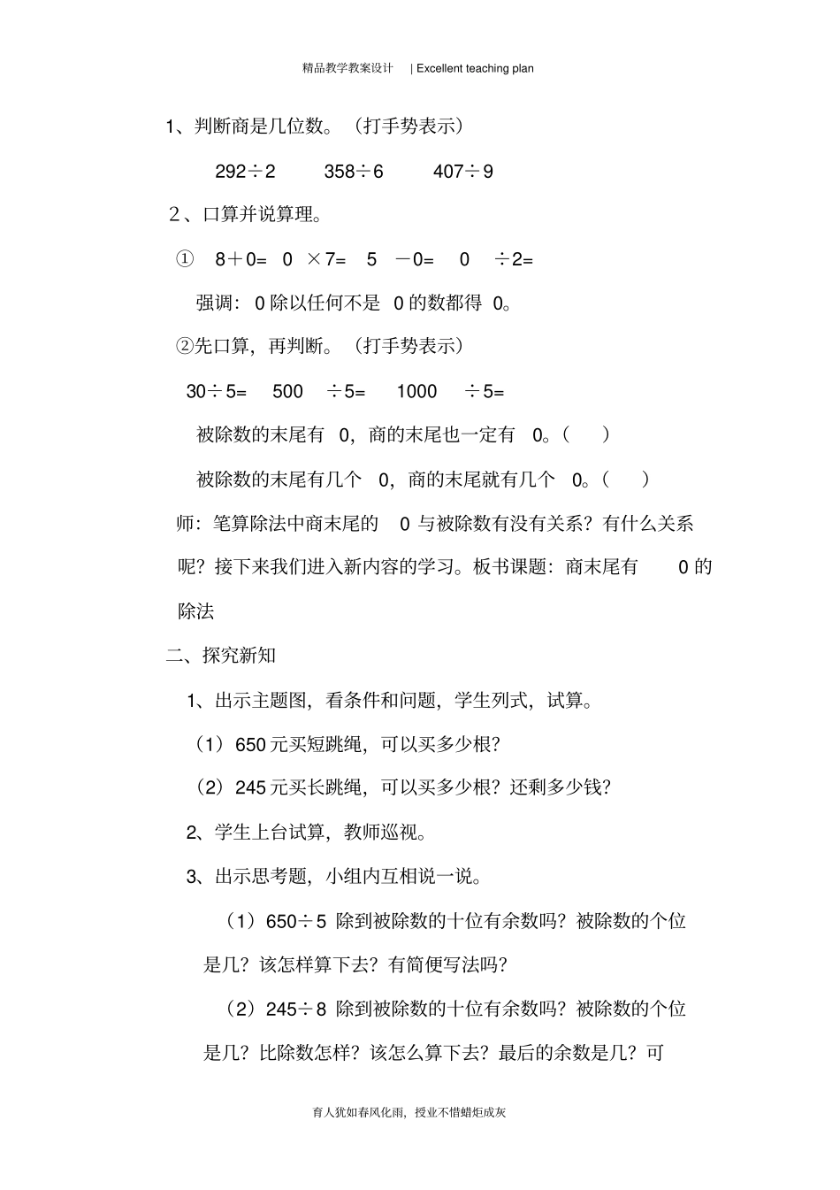 商末尾有0的除法教学设计新部编版_第3页