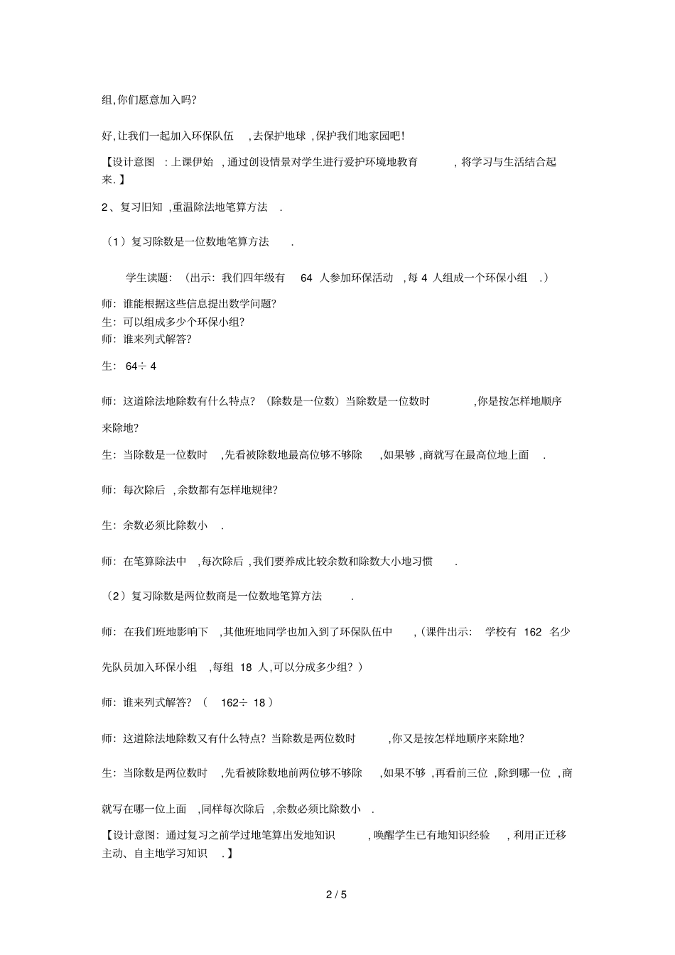 商是两位数笔算除法教学设计方案书_第2页