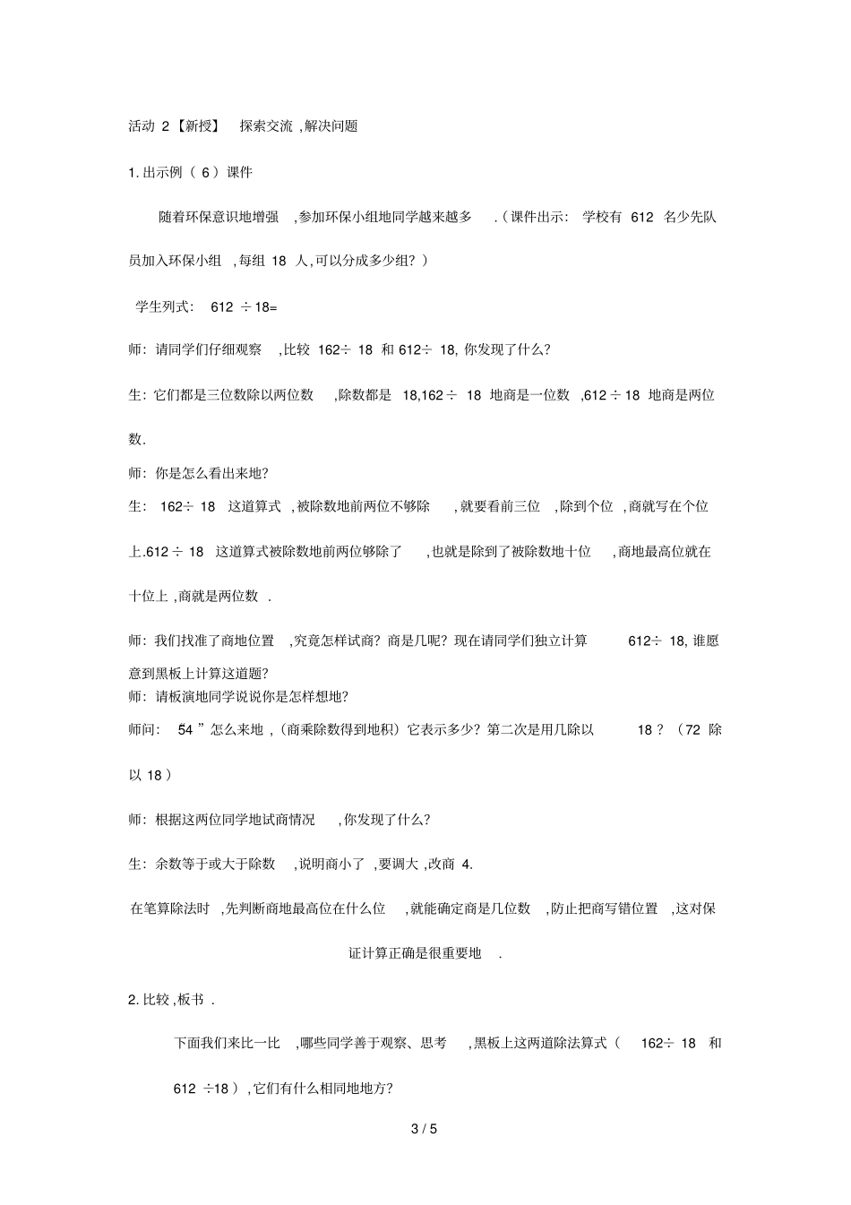 商是两位数笔算除法教学设计方案书_第3页