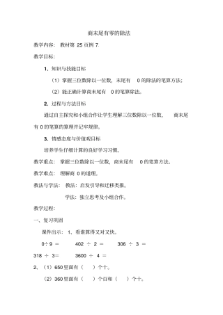 商末尾有零的除法分析