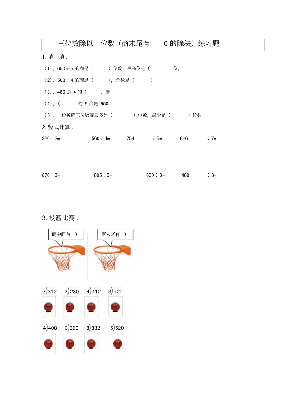 商末尾有0的除法练习题_第1页