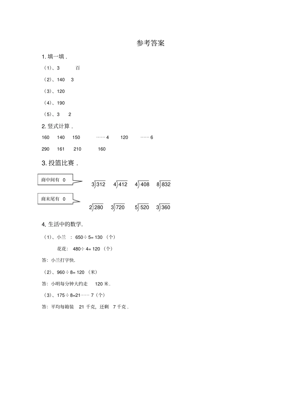 商末尾有0的除法练习题_第3页