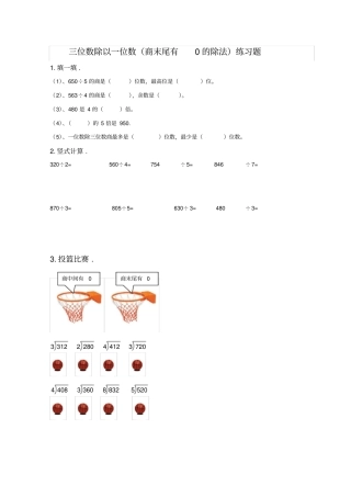 商末尾有0的除法练习题