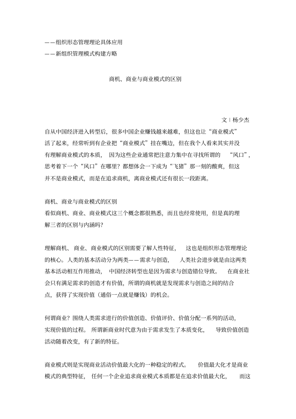 商机、商业与商业模式的区别杨少杰_第1页