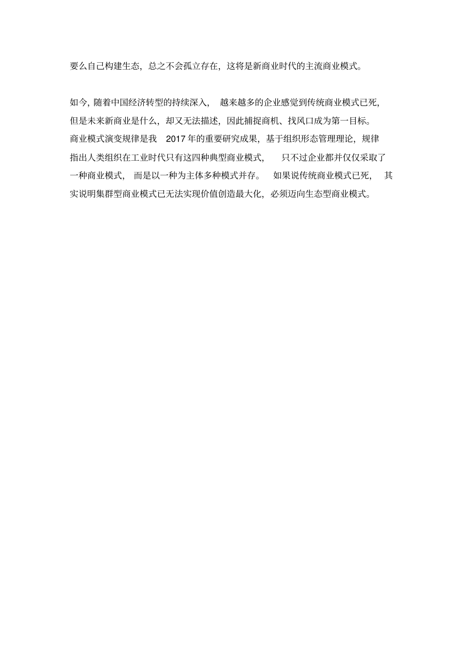 商机、商业与商业模式的区别杨少杰_第3页