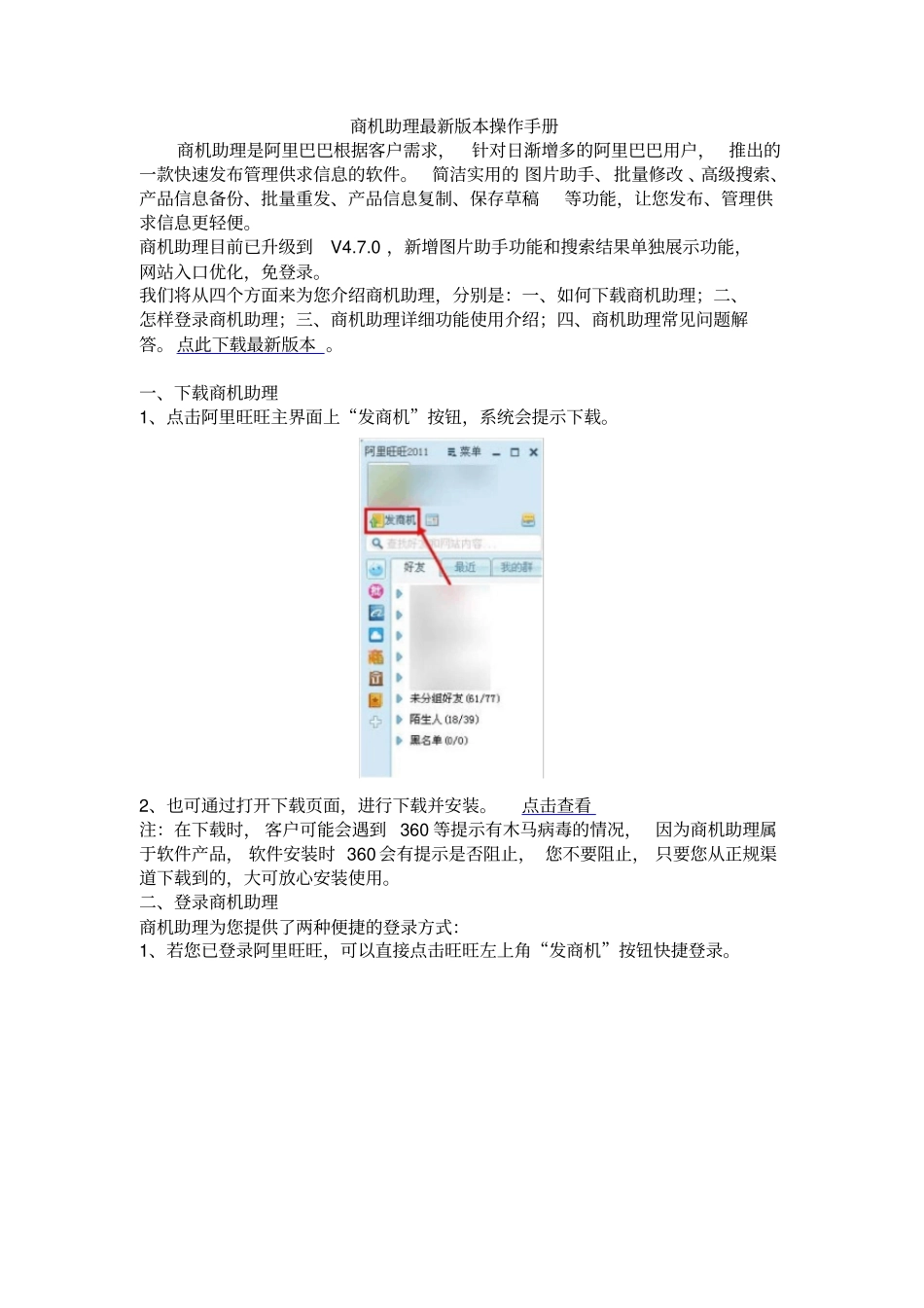 商机助理最新版本操作手册_第1页