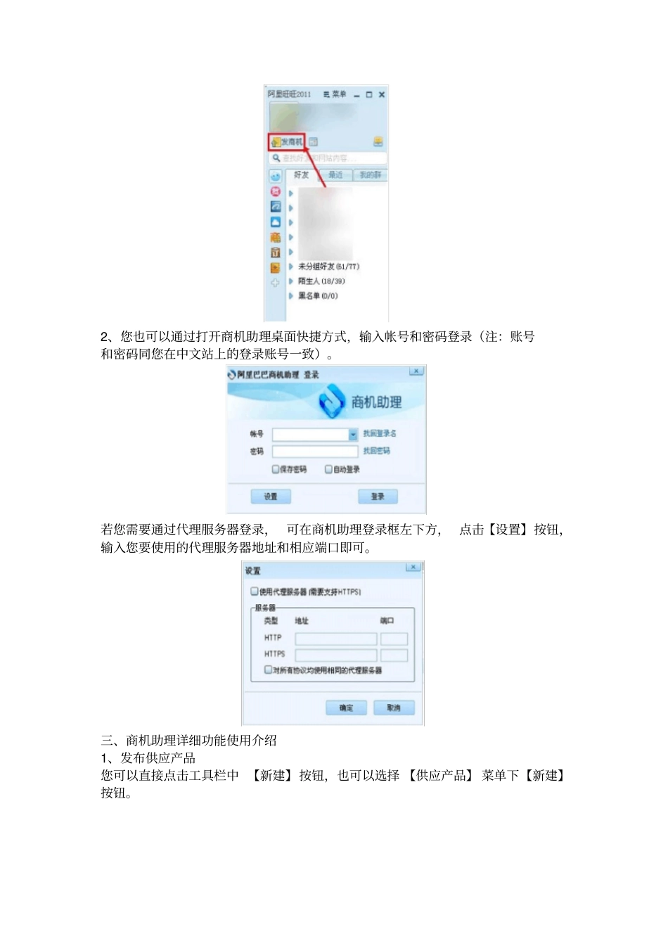 商机助理最新版本操作手册_第2页