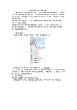 商机助理最新版本操作手册