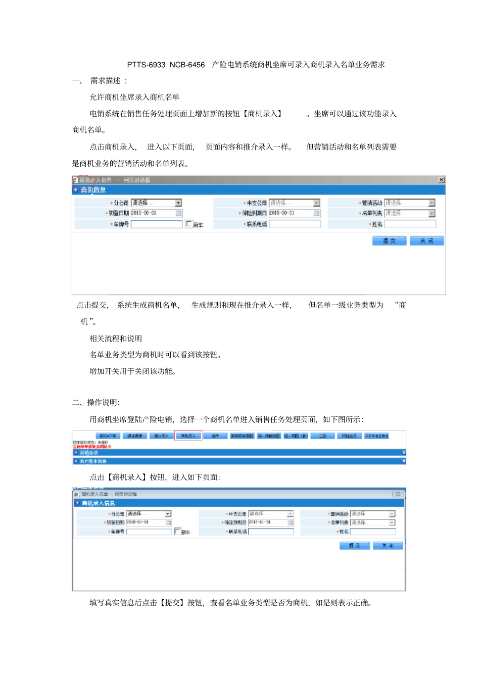 商机录入操作手册_第1页