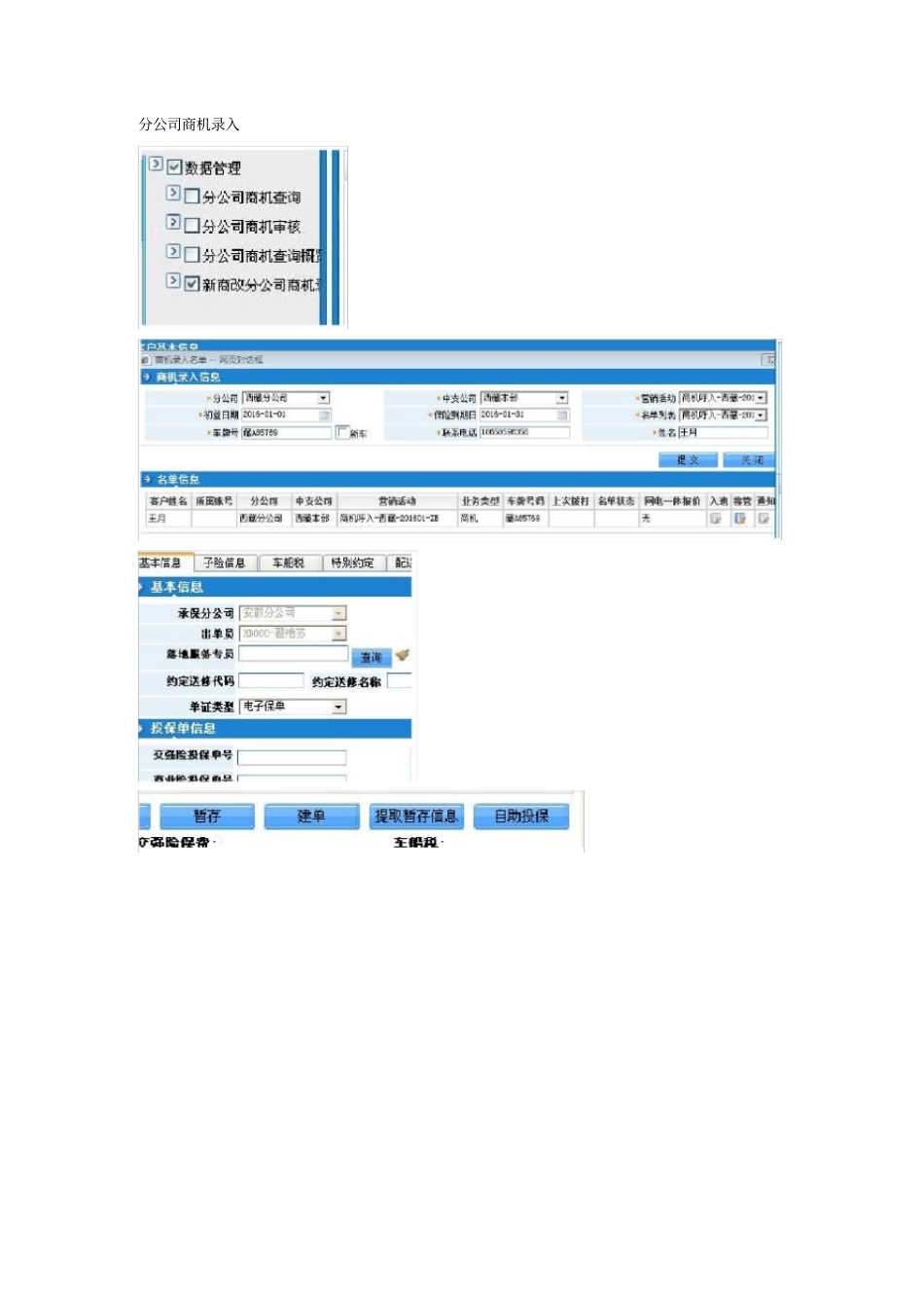 商机录入操作手册_第2页