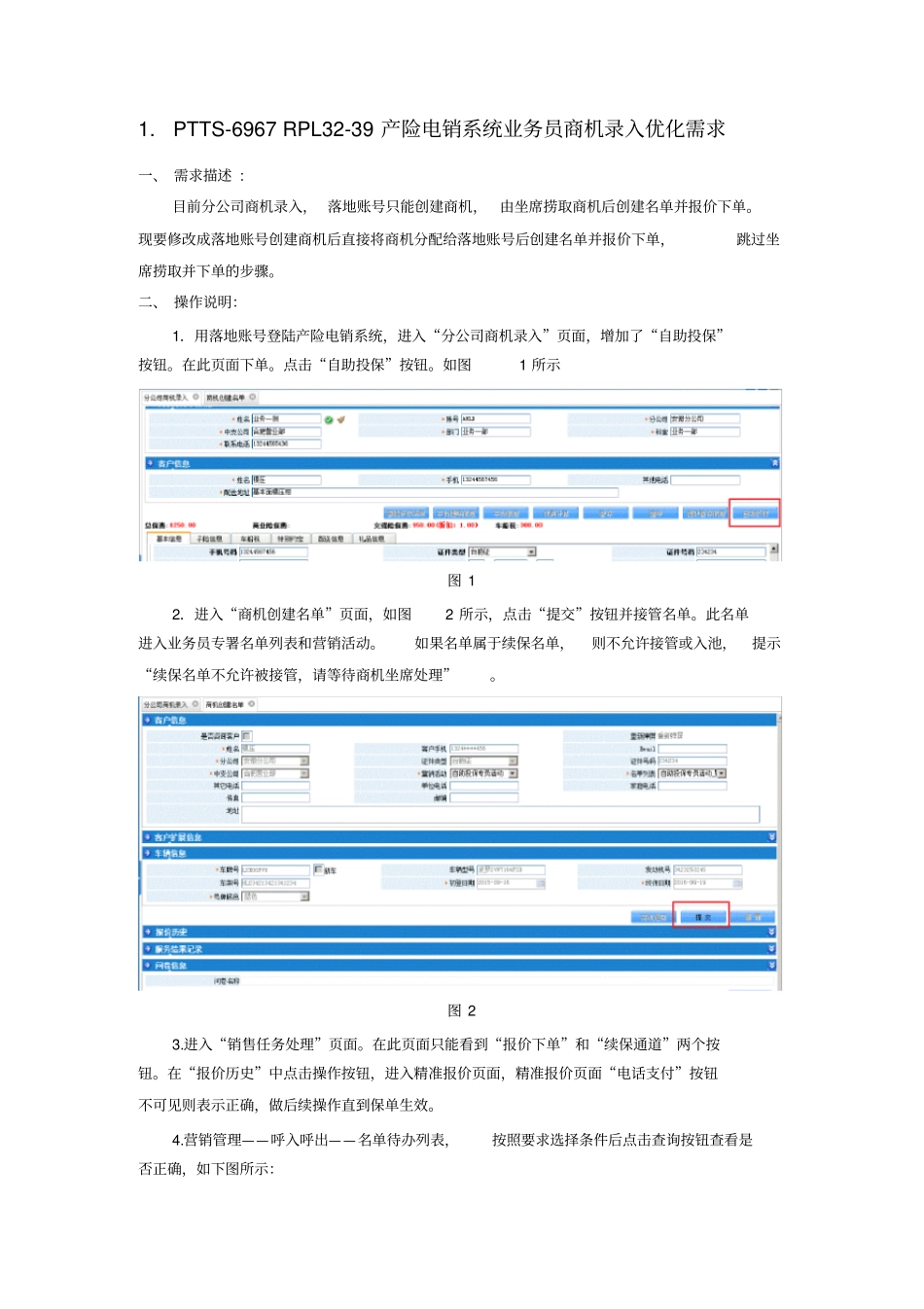 商机录入操作手册_第3页