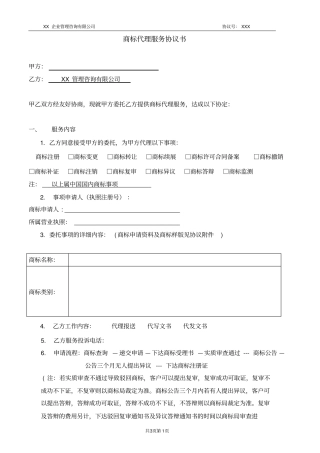 商标代理服务协议书合同模板