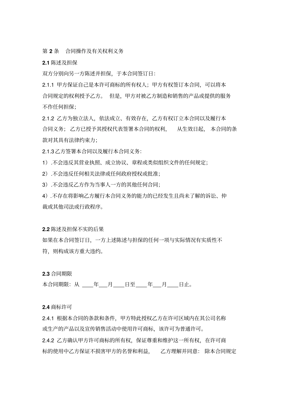 商标使用许可合同范本_第2页