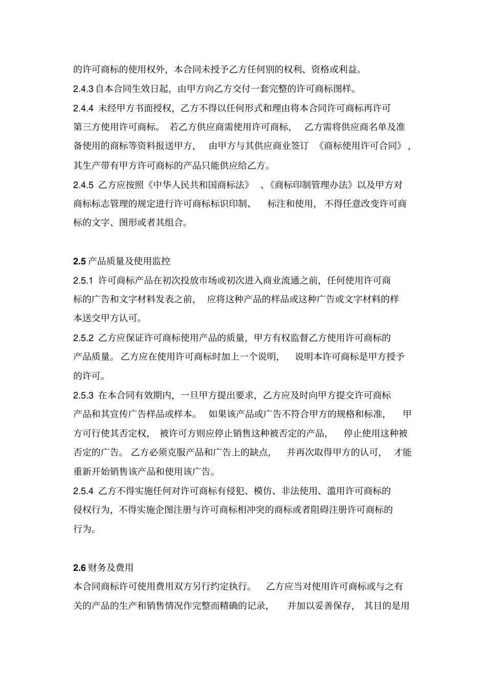 商标使用许可合同范本_第3页