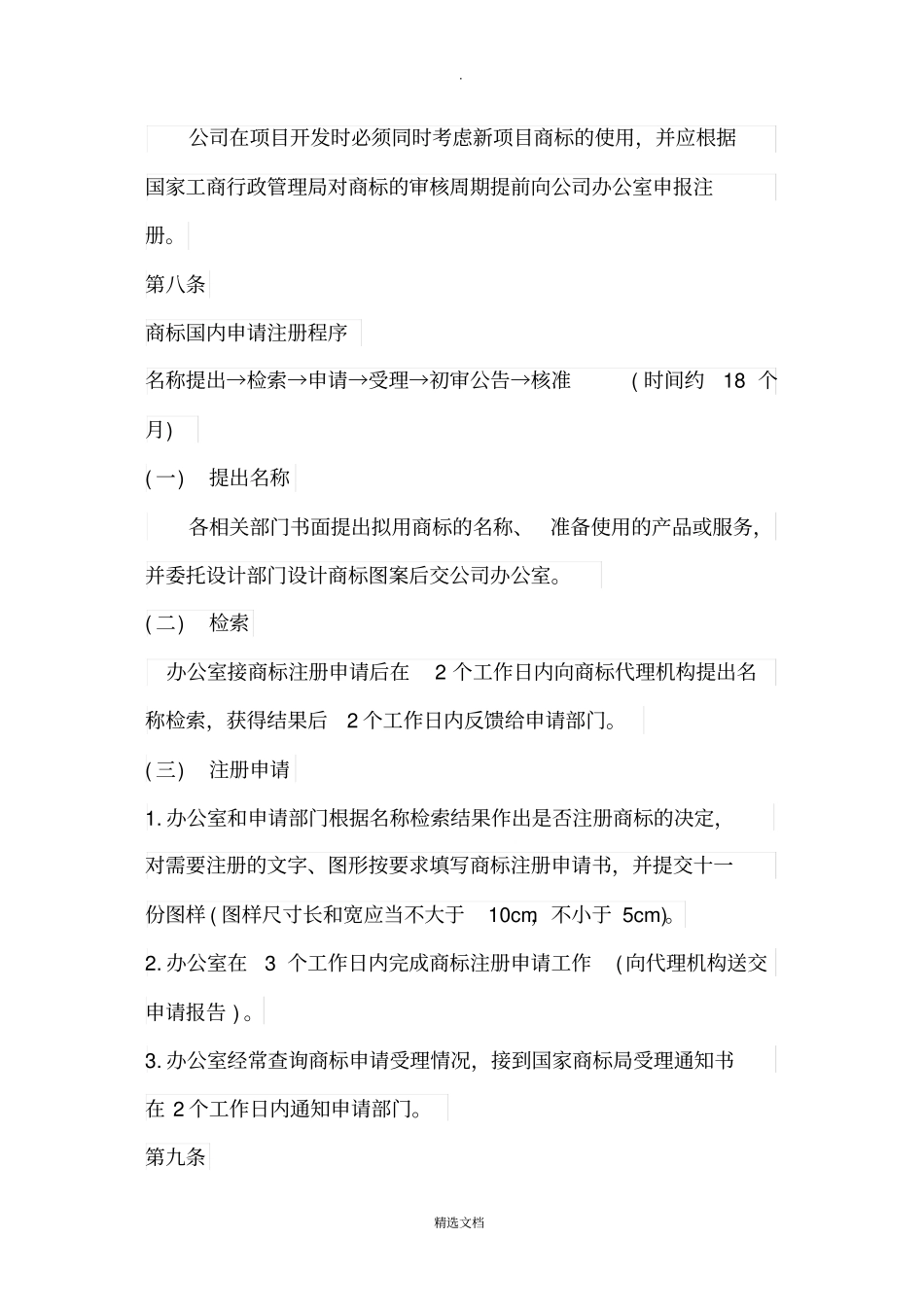 商标使用管理制度模板_第3页