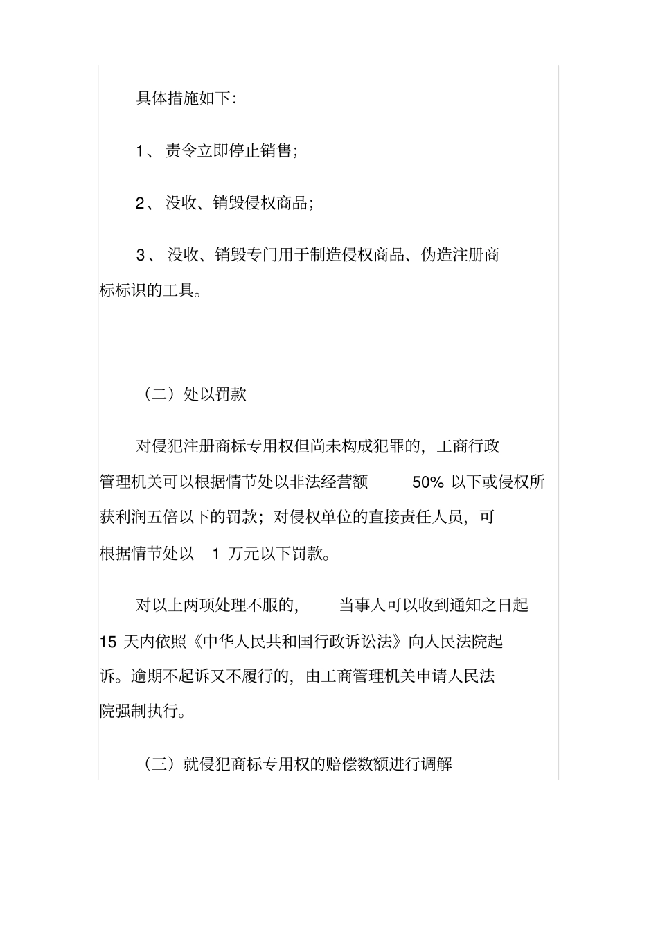 商标侵权的行为以及其处罚方式_第3页