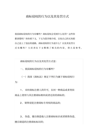 商标侵权的行为以及其处罚方式