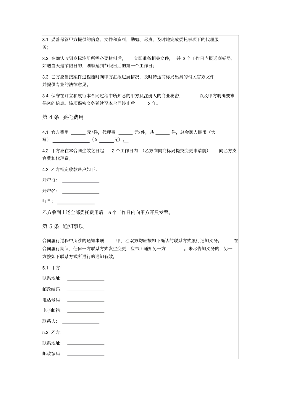 商标变更登记委托代理合同_第2页