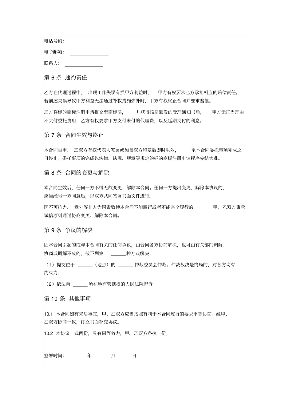 商标变更登记委托代理合同_第3页
