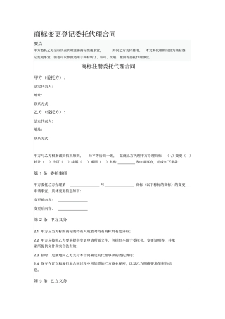 商标变更登记委托代理合同
