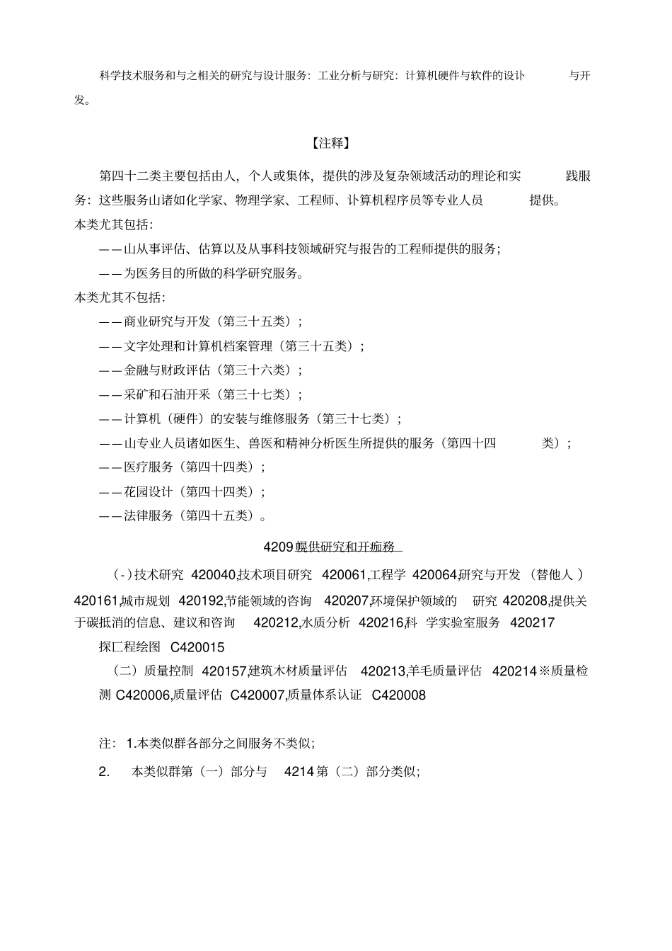 商标分类第修订类_第2页