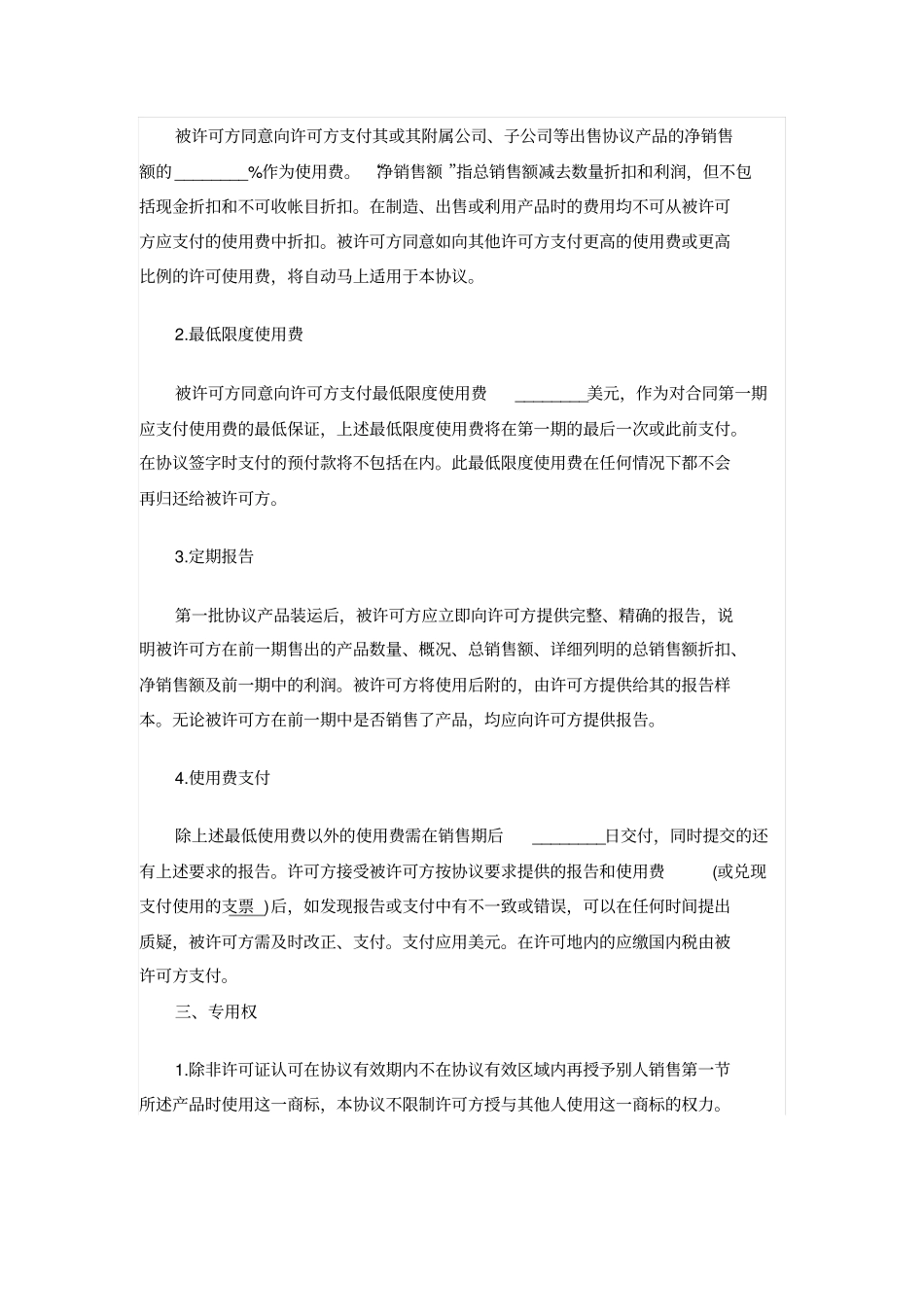 商标合同范本_第2页