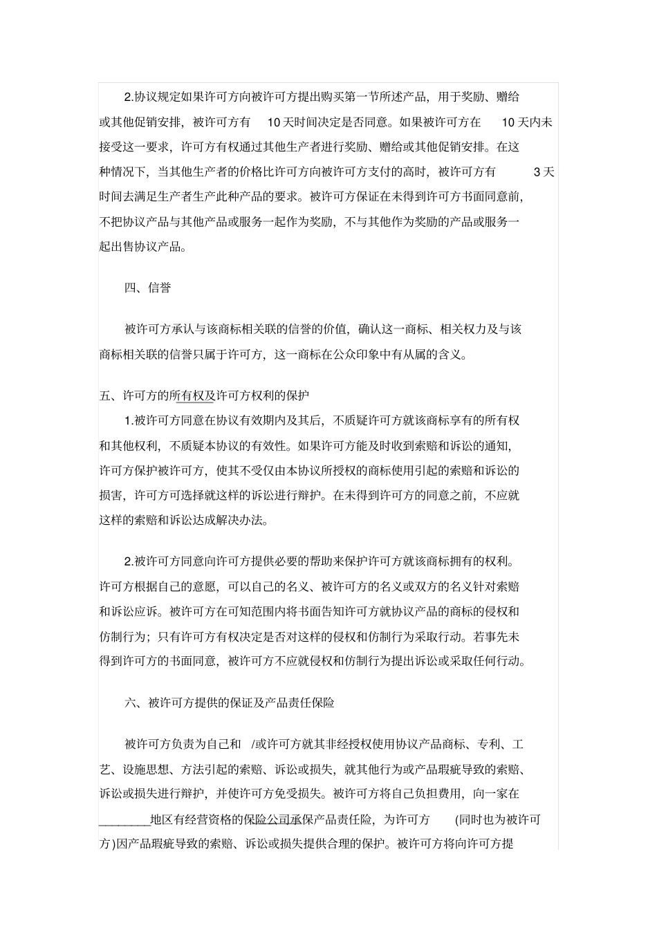 商标合同范本_第3页