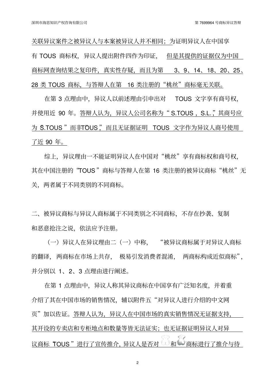商标异议答辩书正文_第2页