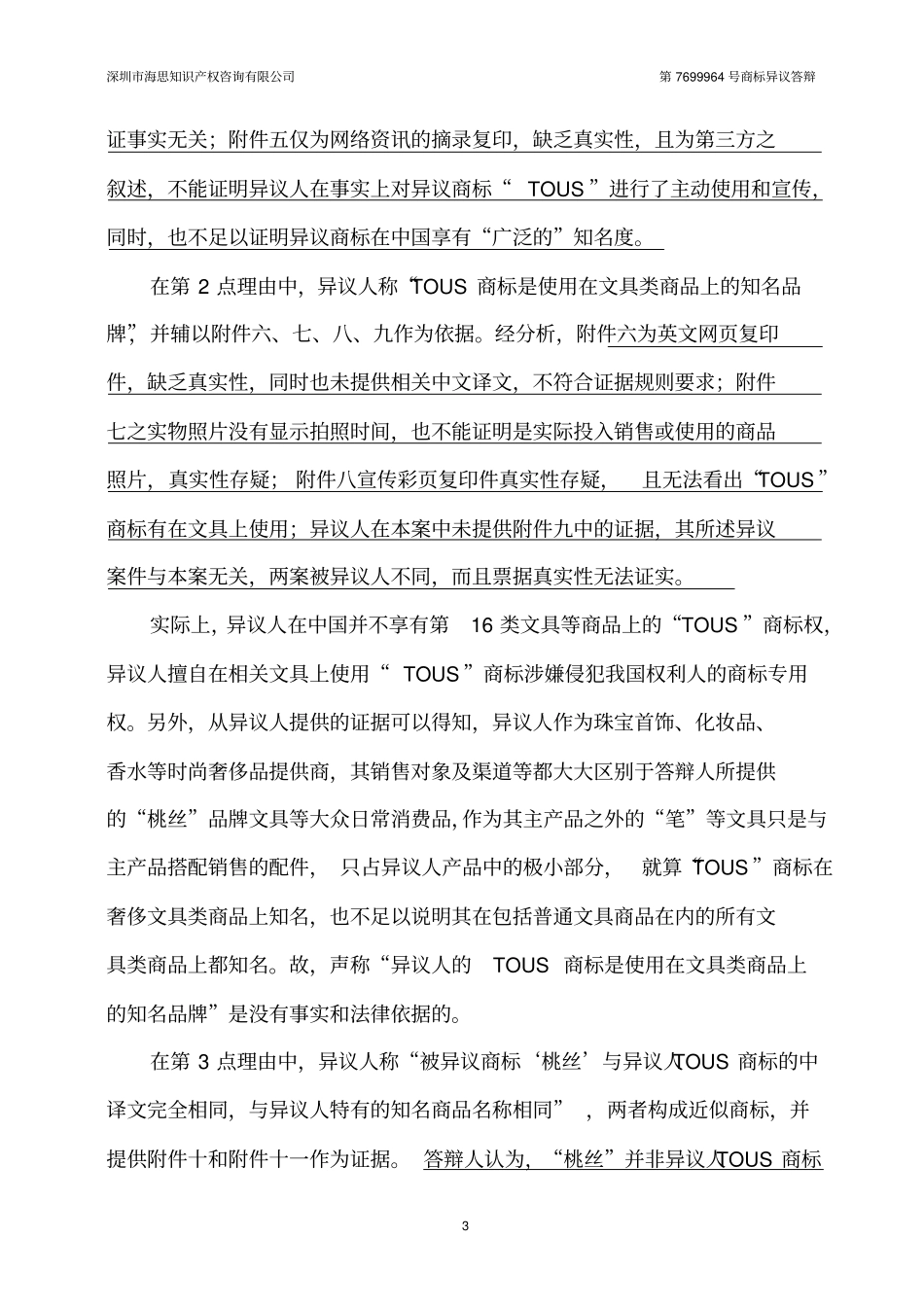 商标异议答辩书正文_第3页