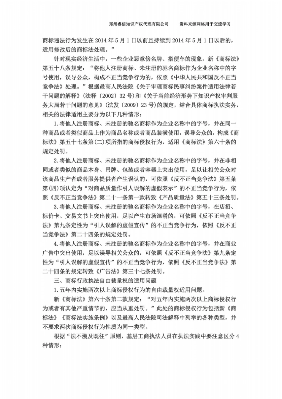 商标执法：新商标法执法实务疑难问题浅析_第3页
