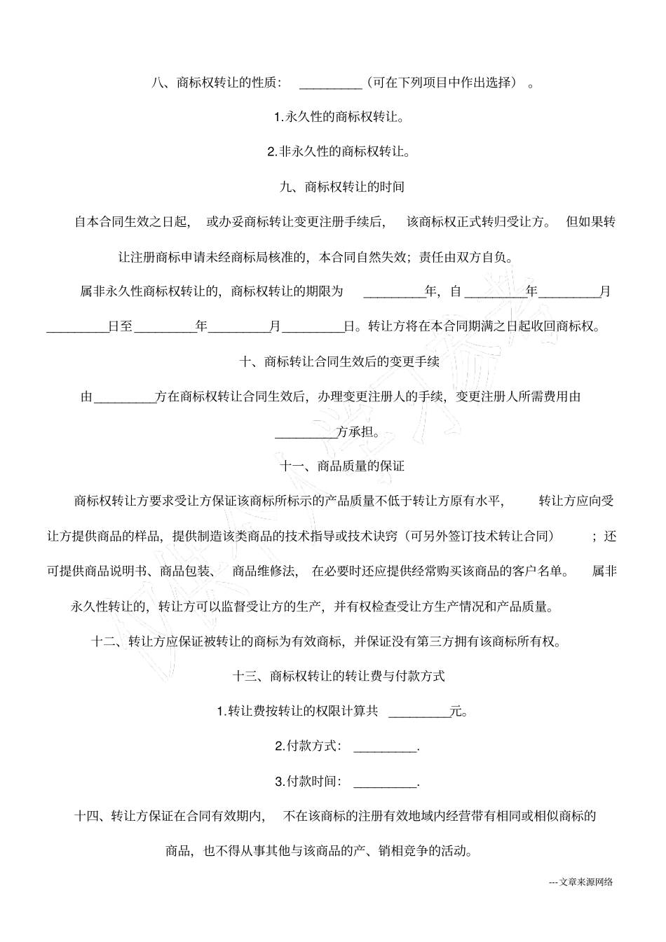 商标权转让协议_第2页