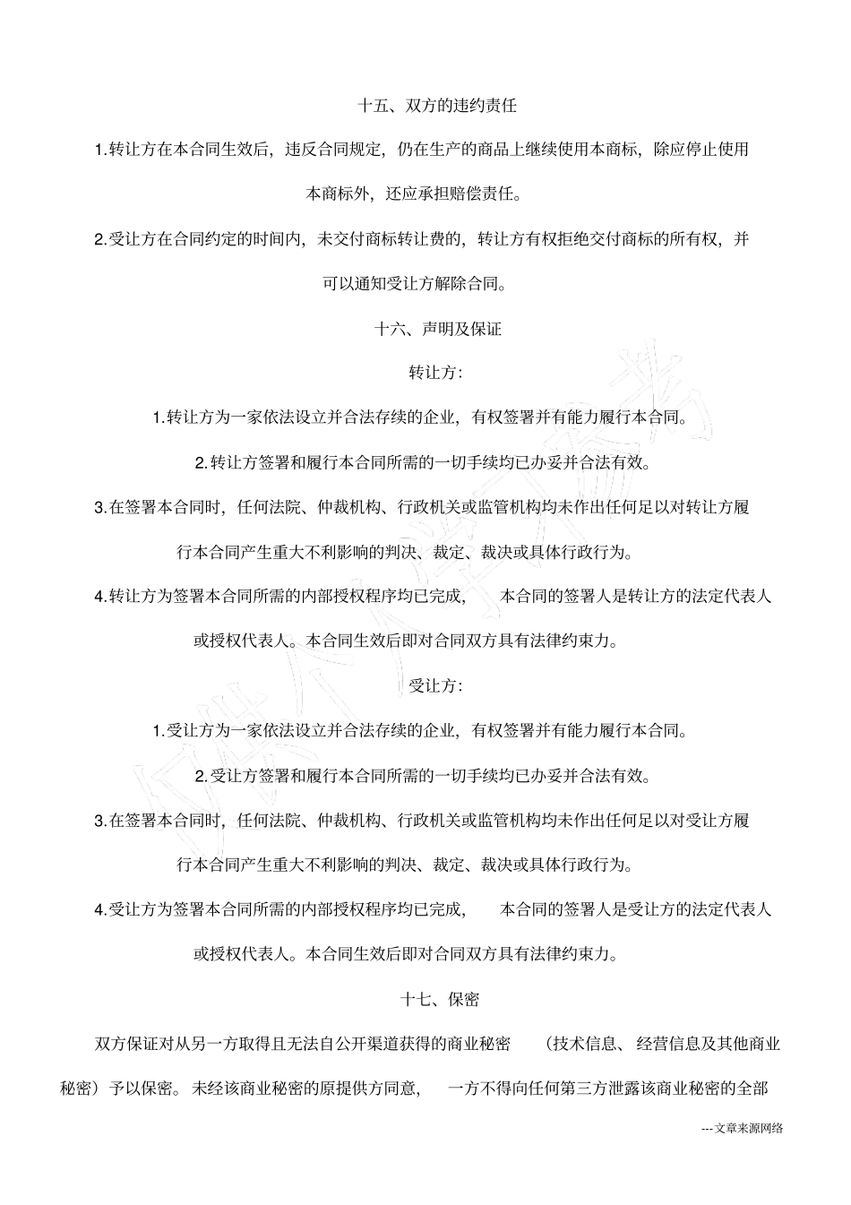 商标权转让协议_第3页