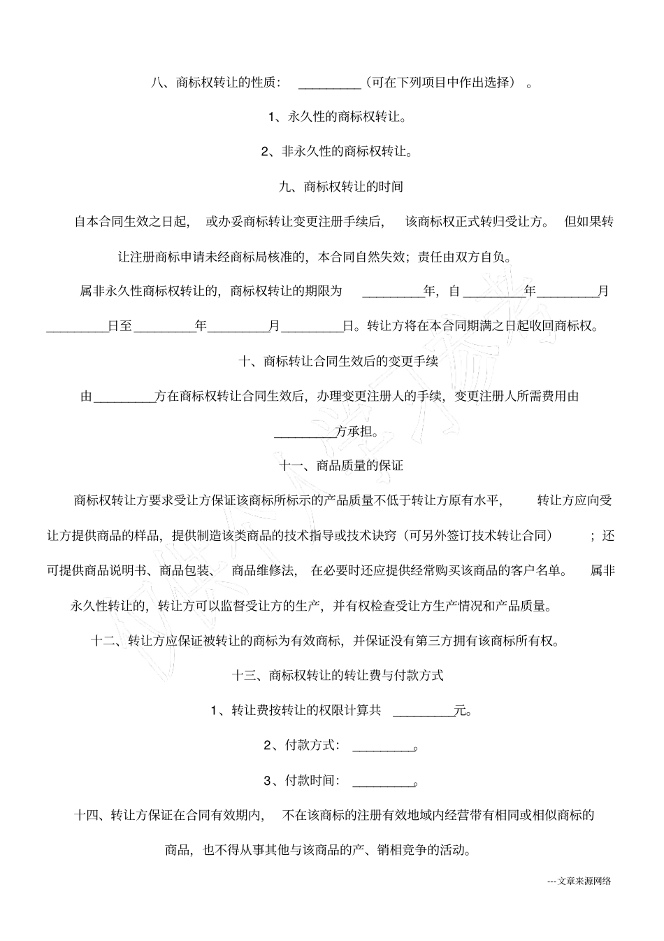 商标权转让合同_第2页