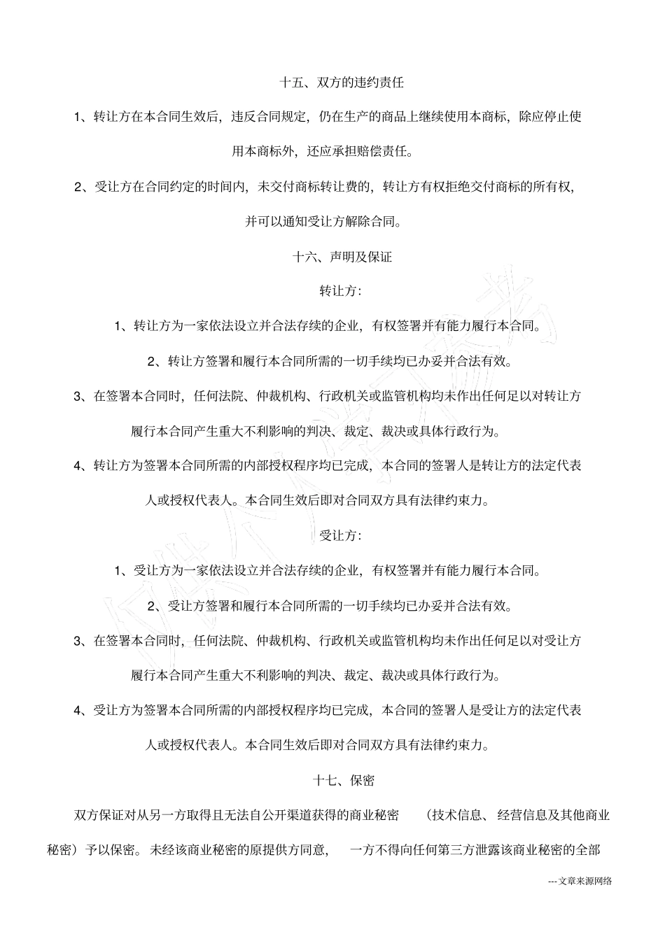 商标权转让合同_第3页