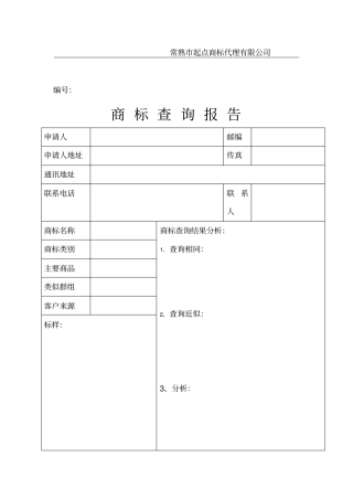 商标查询报告