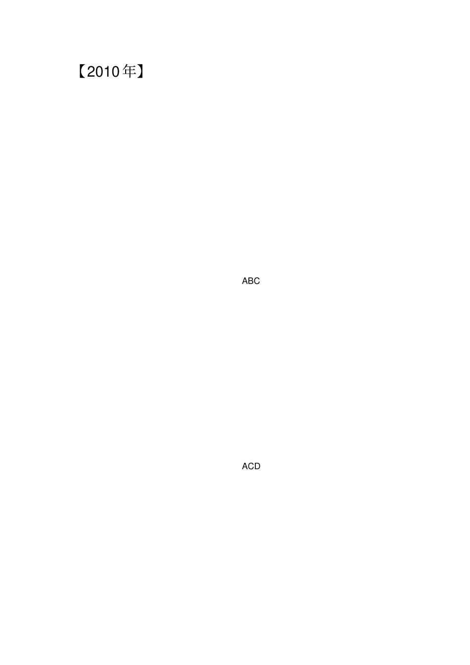 商标法三年真题_第2页