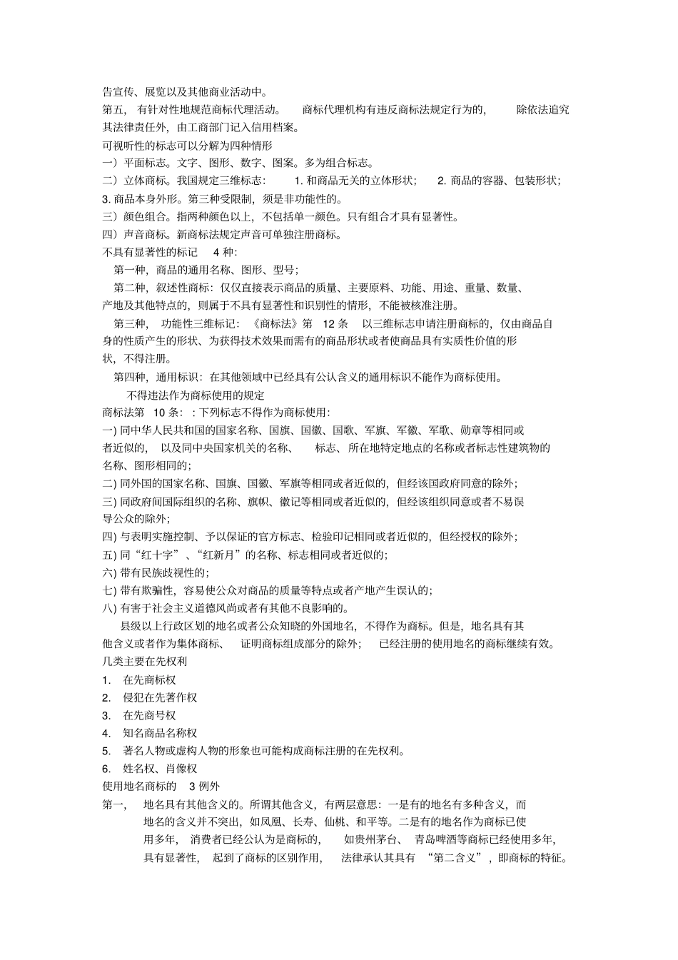 商标法基本知识点及相关习题答案_第2页