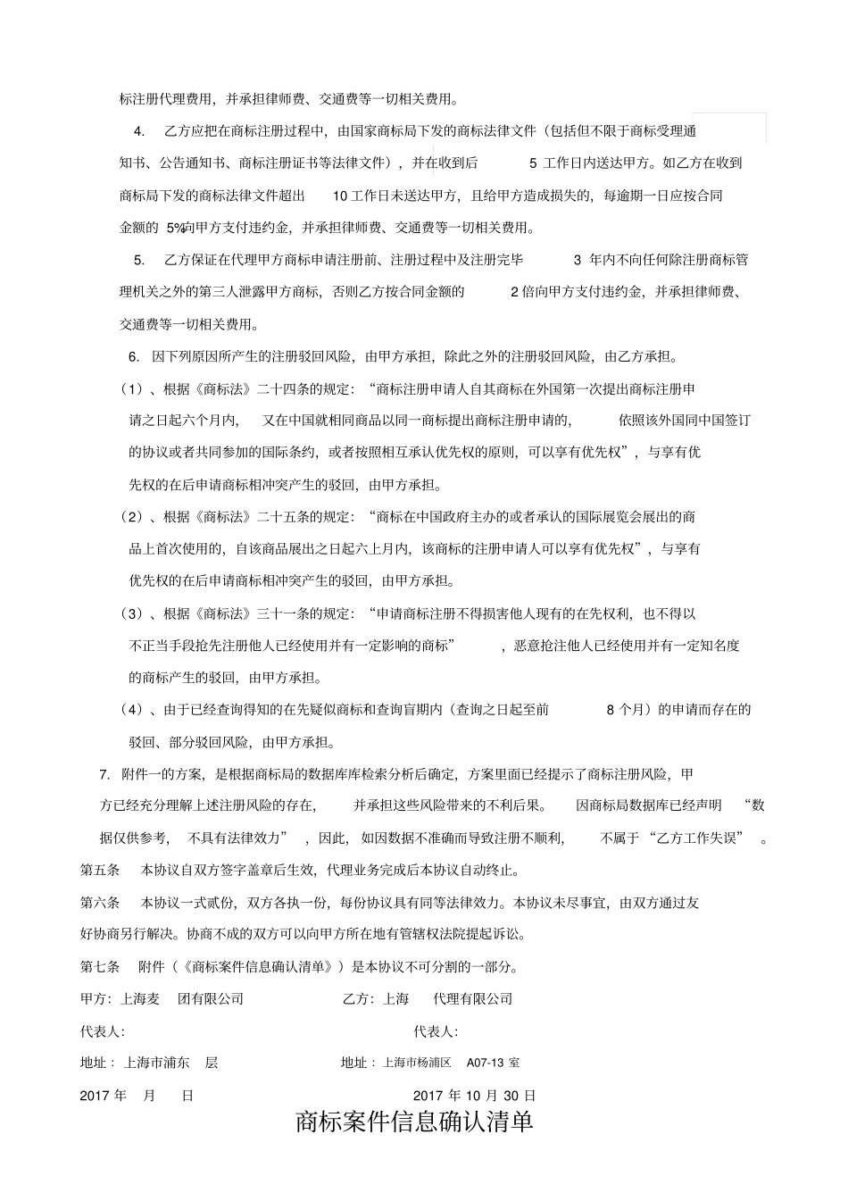 商标注册委托代理协议书V01_第2页