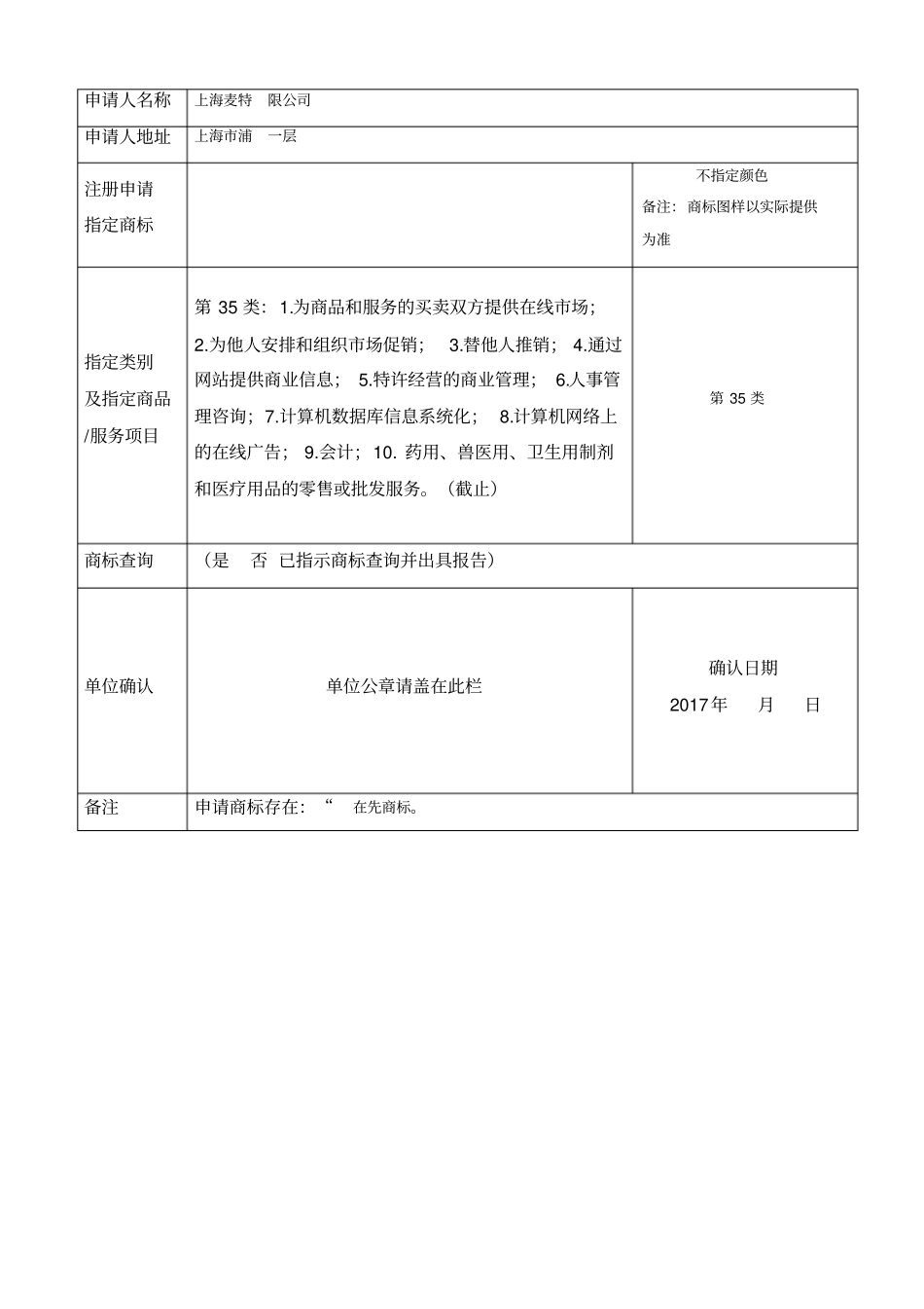 商标注册委托代理协议书V01_第3页