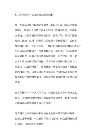 商标注册客户常见的问题