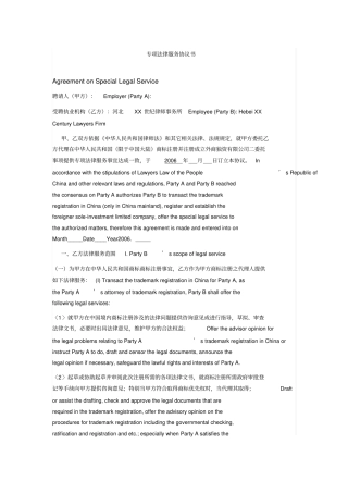 商标注册并注册成立外商独资有限公司专项法律服务协议书中英文
