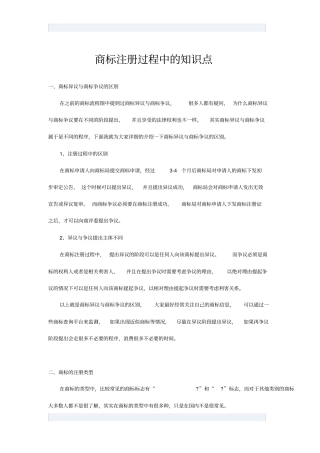 商标注册过程中的知识点